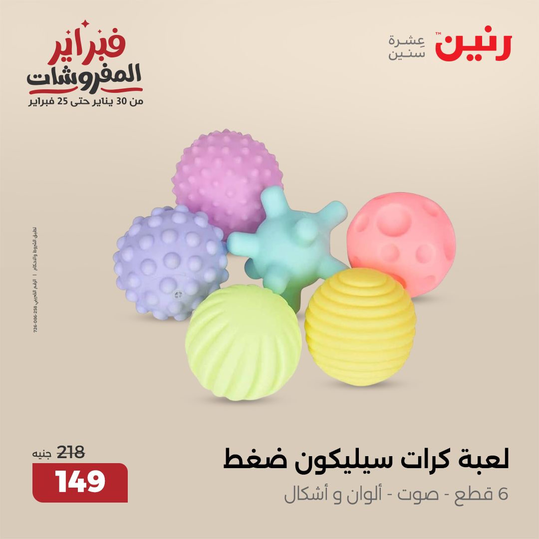 raneen offers from 30jan to 1feb 2025 عروض رنين من 30 يناير حتى 1 فبراير 2025 صفحة رقم 79